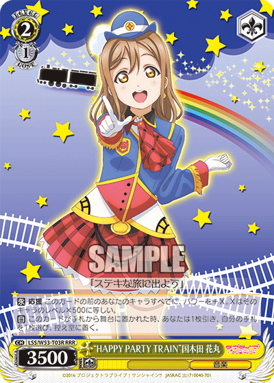“HAPPY PARTY TRAIN”国木田 花丸
