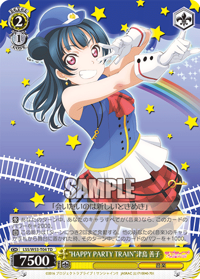 “HAPPY PARTY TRAIN”津島 善子