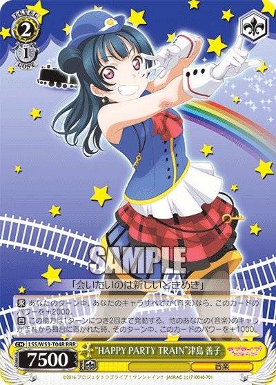 “HAPPY PARTY TRAIN”津島 善子