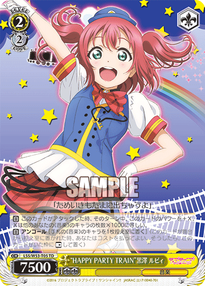 “HAPPY PARTY TRAIN”黒澤 ルビィ