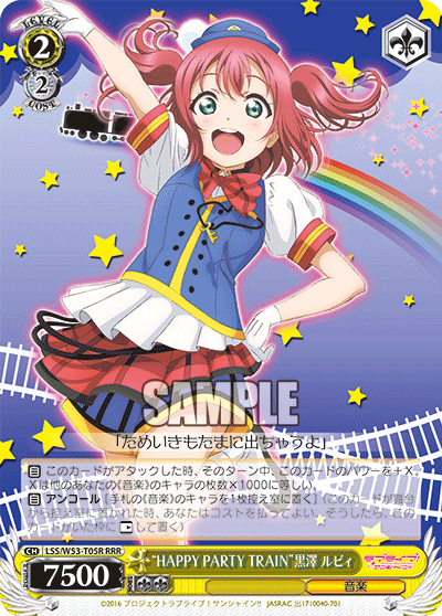 “HAPPY PARTY TRAIN”黒澤 ルビィ