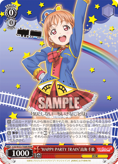 “HAPPY PARTY TRAIN”高海 千歌