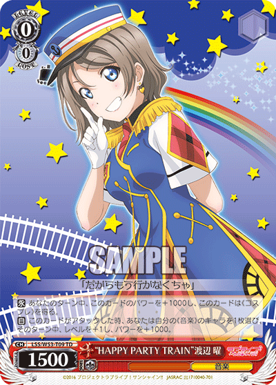 “HAPPY PARTY TRAIN”渡辺 曜