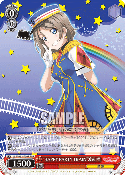 “HAPPY PARTY TRAIN”渡辺 曜