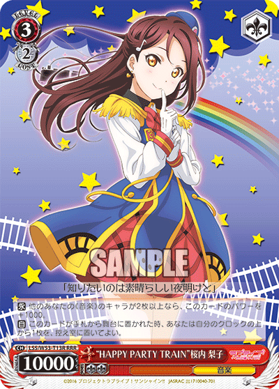 “HAPPY PARTY TRAIN”桜内 梨子