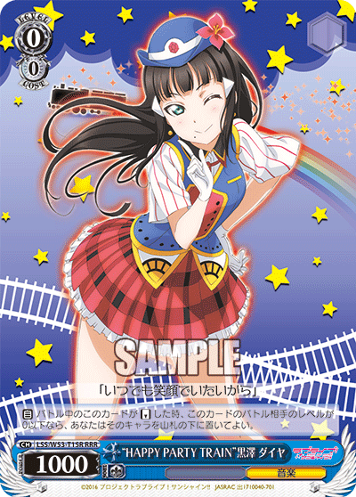 “HAPPY PARTY TRAIN”黒澤 ダイヤ