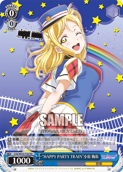 “HAPPY PARTY TRAIN”小原 鞠莉