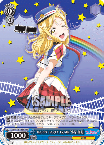 “HAPPY PARTY TRAIN”小原 鞠莉