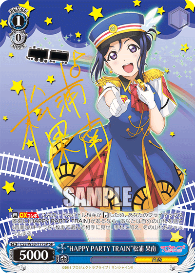 “HAPPY PARTY TRAIN”松浦 果南