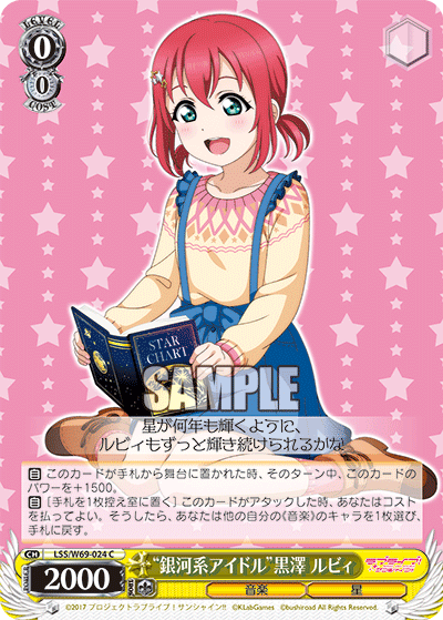 “銀河系アイドル”黒澤 ルビィ