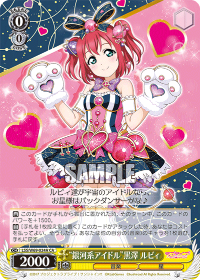 “銀河系アイドル”黒澤 ルビィ