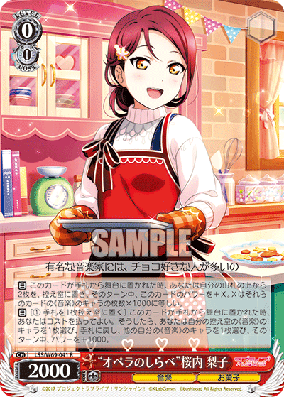 “オペラのしらべ”桜内 梨子