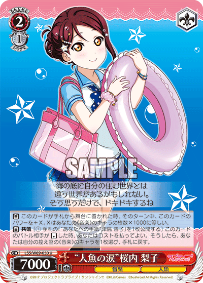 “人魚の涙”桜内 梨子