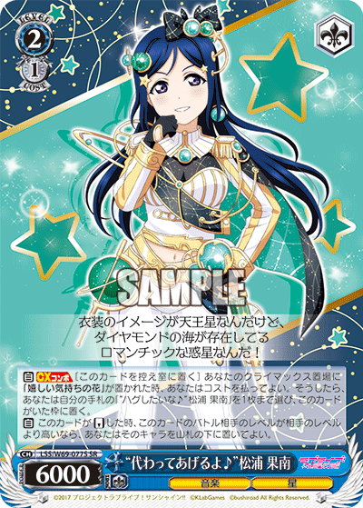 “代わってあげるよ♪”松浦 果南