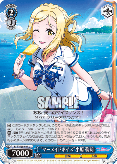 “マーメイドボイス”小原 鞠莉