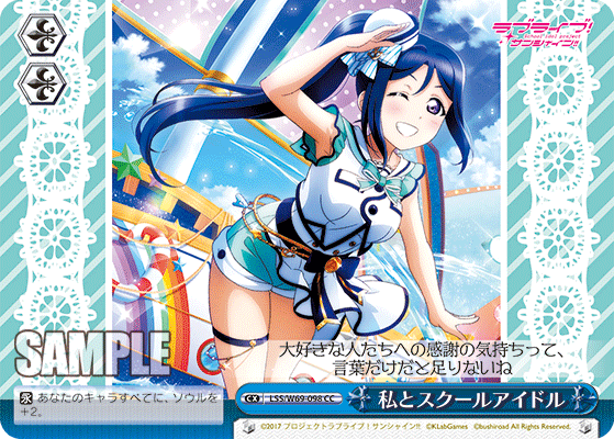 私とスクールアイドル