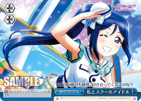 私とスクールアイドル
