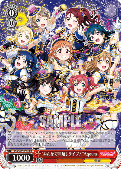 “みんなで年越しライブ！”Aqours
