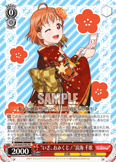 “いざ、おみくじ！”高海 千歌