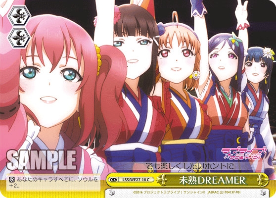 未熟DREAMER