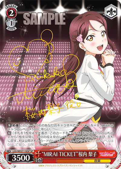 “MIRAI TICKET”桜内 梨子