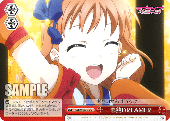 未熟DREAMER