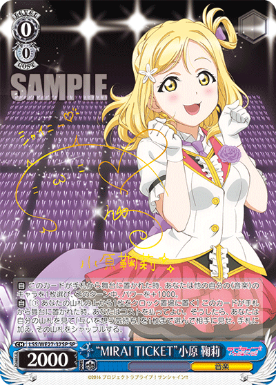 “MIRAI TICKET”小原 鞠莉