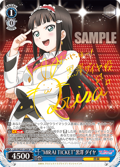 “MIRAI TICKET”黒澤 ダイヤ