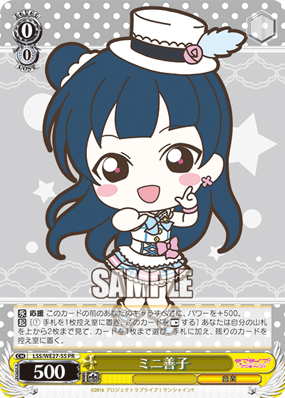 ミニ善子