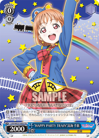 “HAPPY PARTY TRAIN”高海 千歌