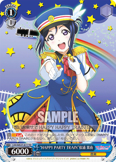 “HAPPY PARTY TRAIN”松浦 果南