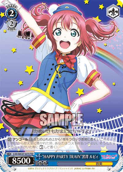 “HAPPY PARTY TRAIN”黒澤 ルビィ