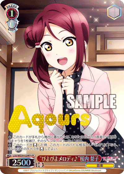 “ぴよぴよメロディ♪”桜内 梨子