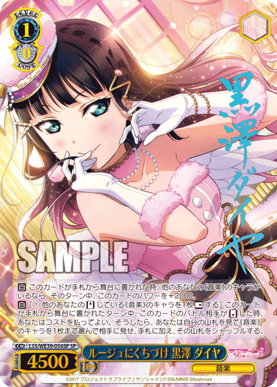 ルージュにくちづけ 黒澤 ダイヤ
