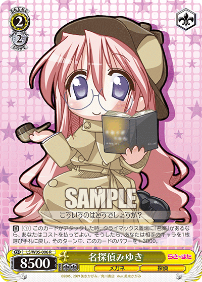 名探偵みゆき