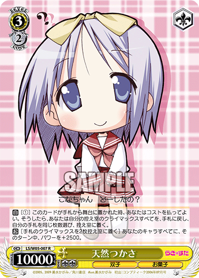 天然つかさ