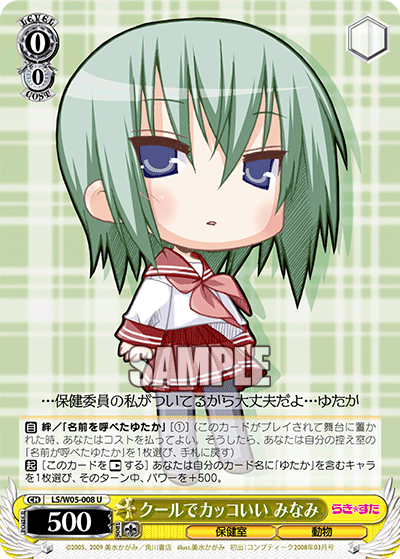 クールでカッコいい みなみ