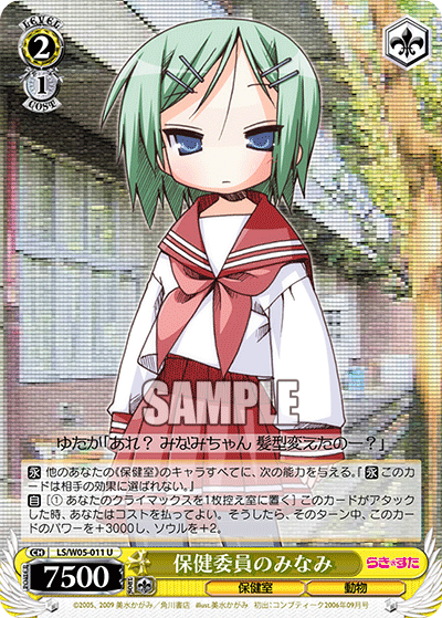 保健委員のみなみ