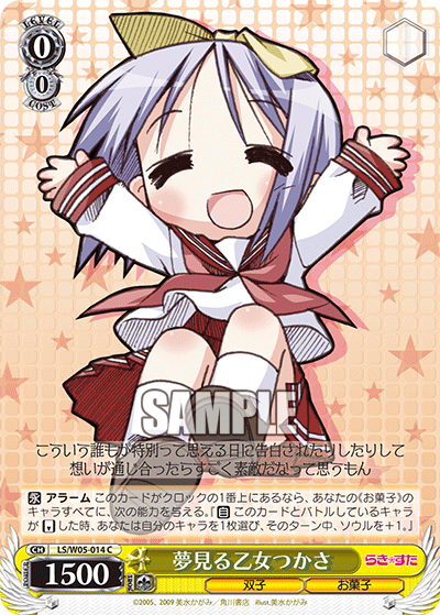 夢見る乙女つかさ