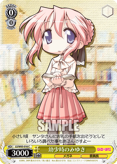 幼少時のみゆき
