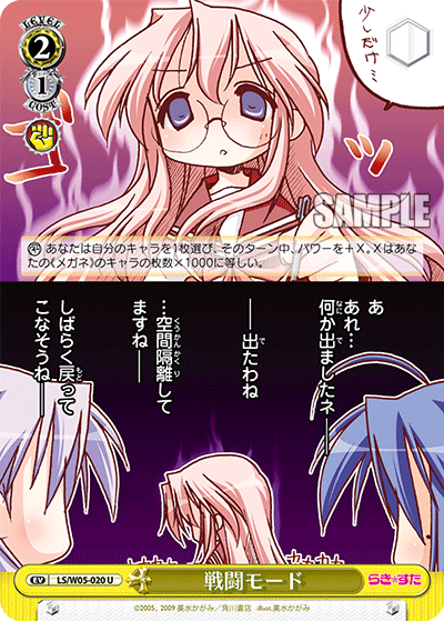 戦闘モード
