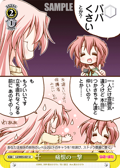 痛恨の一撃