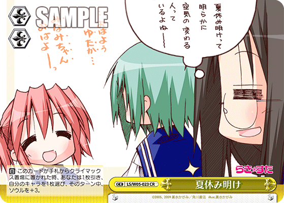 夏休み明け
