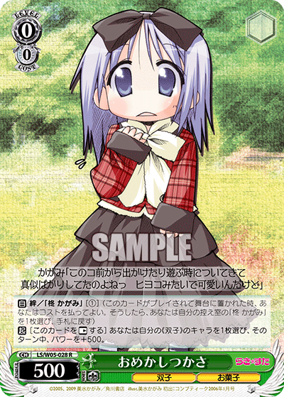 おめかしつかさ