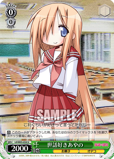 世話好きあやの