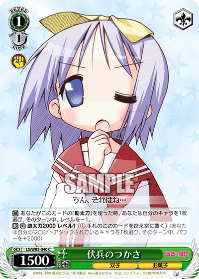 伏兵のつかさ