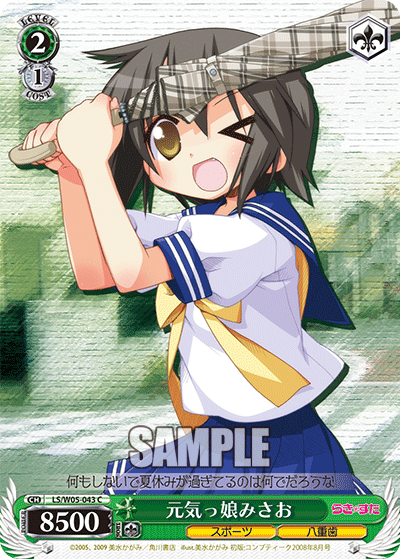 元気っ娘みさお