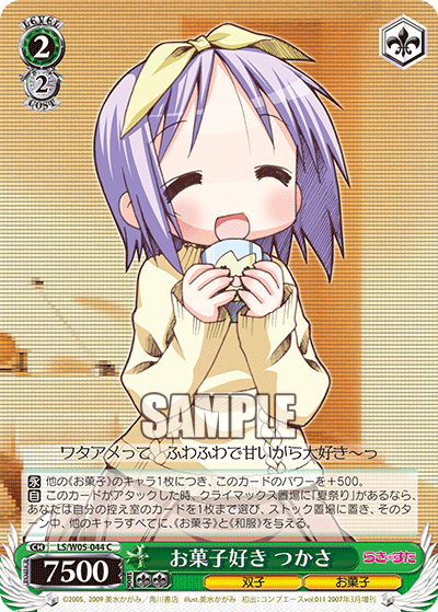 お菓子好き つかさ
