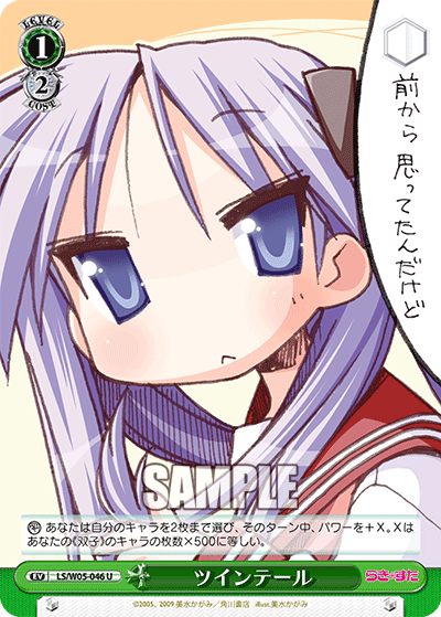ツインテール