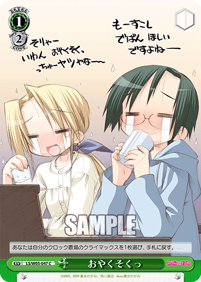 おやくそくっ